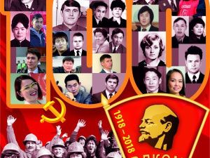 Со 108-й годовщиной Ленинского комсомола!