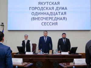 В Якутске прошла XI внеочередная сессия городской Думы