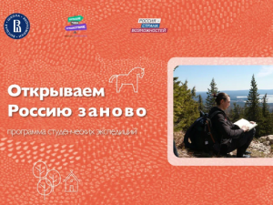 Две экспедиции в Республику Саха (Якутия) стали победителями конкурсного отбора программы «Открываем Россию заново»