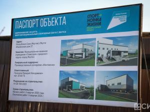 В Якутске построят новый многофункциональный спортивный комплекс к Играм «Дети Азии»