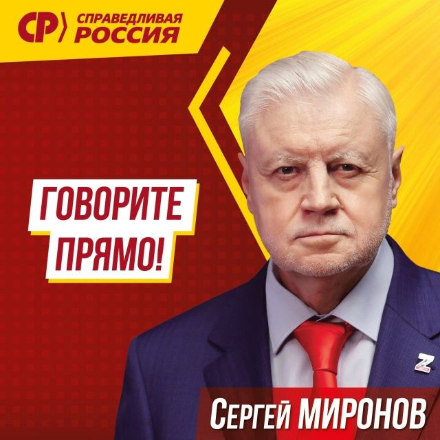 "Справедливая Россия" не попадает в Госдуму после подсчета более 85% голосов