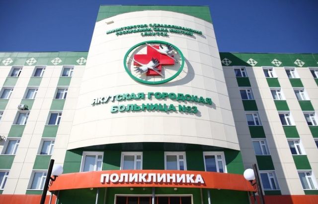 Режим работы Якутской городской больницы №3 в праздничные дни