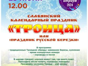 Дом дружбы народов приглашает на праздник Троица