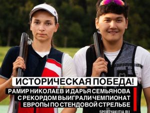 Якутянин взял золото Чемпионата Европы по стендовой стрельбе в Греции