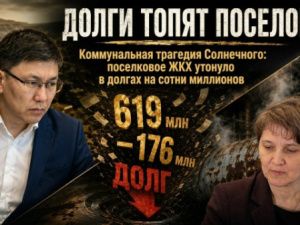 Коммунальная трагедия Солнечного: поселковое ЖКХ утонуло в долгах на сотни миллионов
