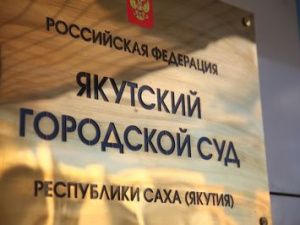 В Якутском горсуде состоялся допрос знакомой Левадных, из квартиры которой убежала через окно филиппинка