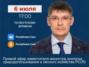 Замминистра экологии ответит на вопросы в прямом эфире