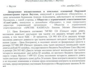 Матвей Евсеев продал мэрии Якутска здание под школу №12 в селе Пригородное за 749 963 124,00 рублей