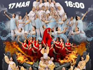 Окунитесь в «Стихию танца»