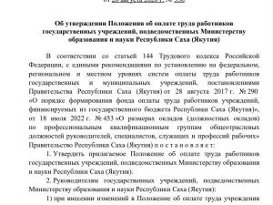 Якутские педагоги получат по-новому