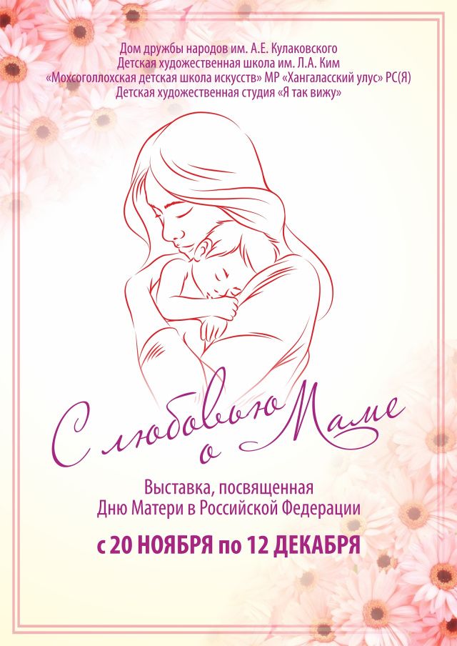 Откроется выставка «С любовью о маме»