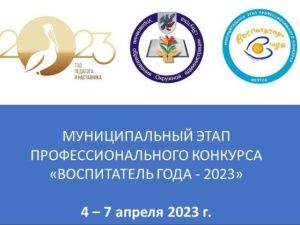Ежегодный профессиональный конкурс «Воспитатель года-2023» проходит в Якутске
