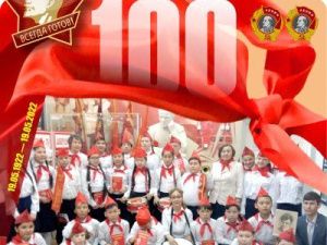 Со 100-летним юбилеем, наша красногалстучная армия! 