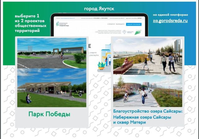 Якутск выбирает общественное пространство