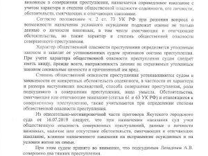 За чету Левадных вступился зампрокурора Якутии Айдар Иванов. Он попросил оставить им условный срок