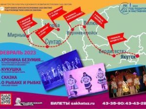 ТЮЗ выехал на гастроли по Вилюйской группе улусов