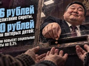 106 рублей за воспитание сироты, 240 рублей матери пятерых детей: в Якутии повысят социальные выплаты на 6,3%