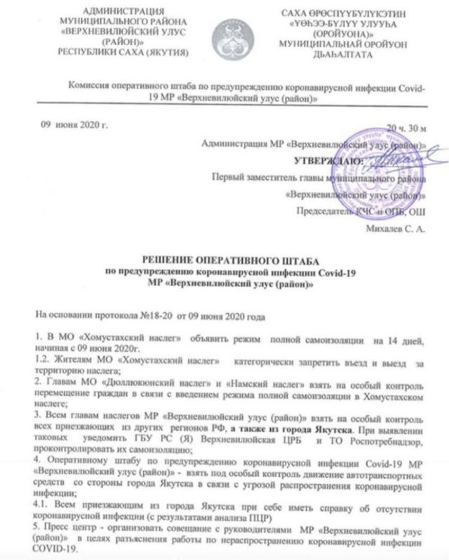 В Верхневилюйском районе ухудшилась ситуация?