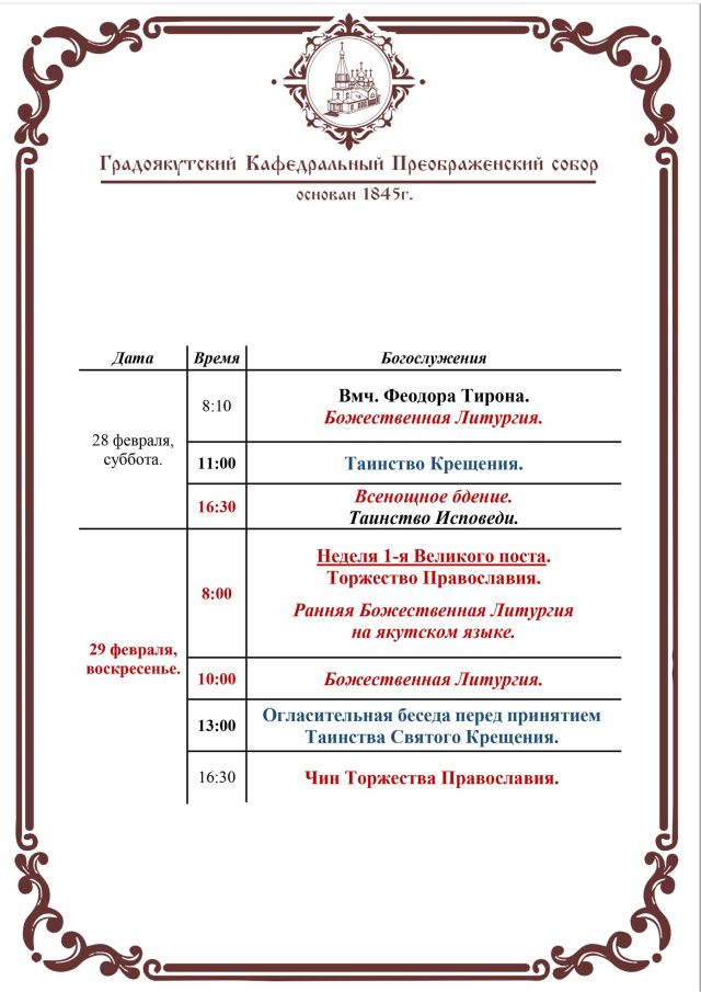 Анонс богослужений архиепископа Романа в выходные