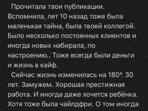Откровения якутской эскортницы в инстаграм
