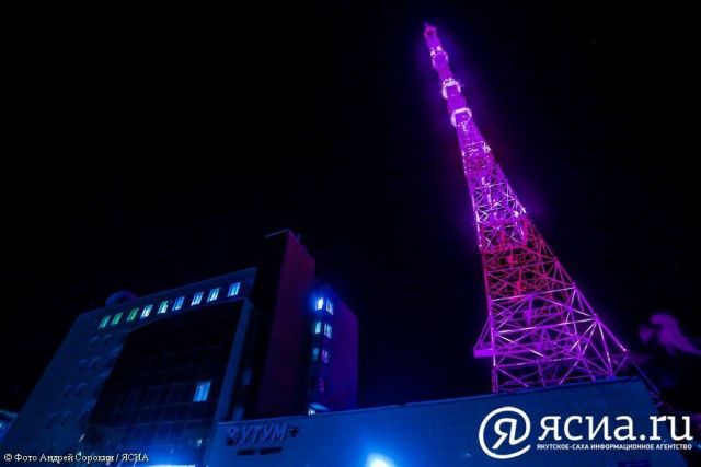 Сегодня телебашня Якутска окрасится в розовый цвет