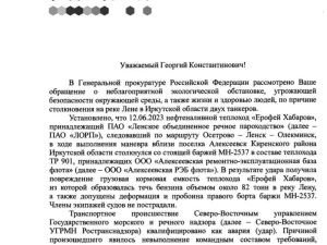 Генпрокуратура РФ оценила ущерб природе из-за разлива бензина в реку с судна ПАО "ЛОРП" в почти один миллиард рублей
