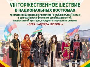 В Якутии пройдут мероприятия, посвящённые Дню народного мастера