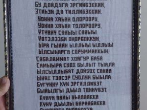Фотофакт: 76-летняя якутянка вышила стихи поэта Петра Тобурокова