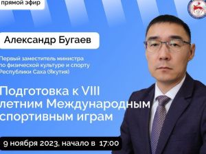 Александр Бугаев ответит на вопросы в прямом эфире соцсетей