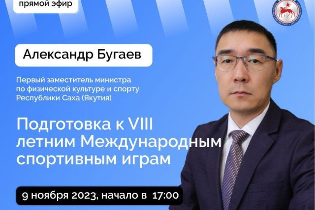 Александр Бугаев ответит на вопросы в прямом эфире соцсетей