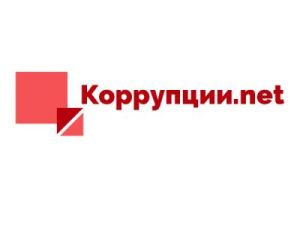 ОБЩЕСТВЕННЫЙ СОВЕТ ПРИ МВД ЯКУТИИ ОБЪЯВЛЯЕТ О НАЧАЛЕ КОНКУРСА «КОРРУПЦИИ.NET»