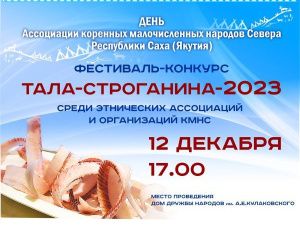 Приглашаем на вкусный фестиваль «Строганина — Тала»