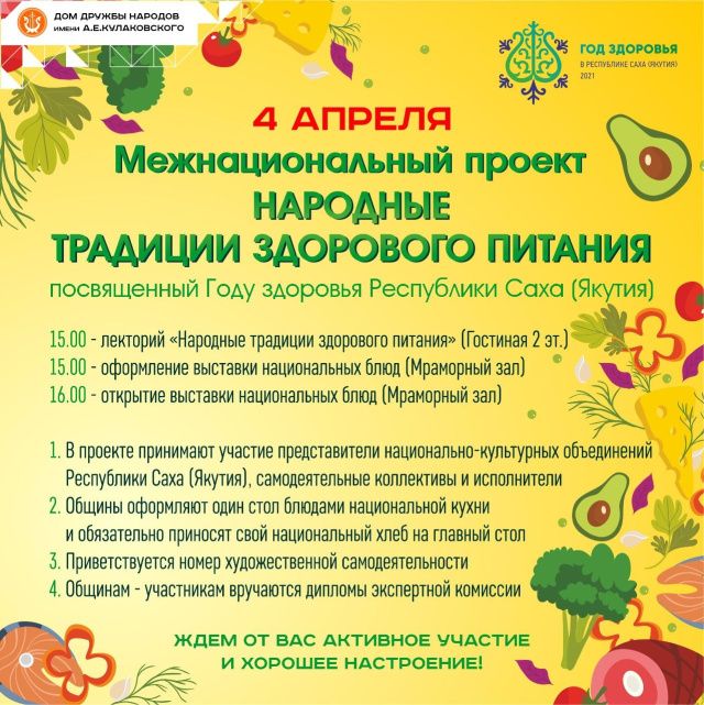 В Якутске расскажут о народных традициях здорового питания