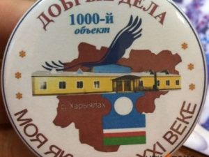 До 500 млн рублей увеличат финансирование движения добрых дел «Моя Якутия в 21 веке» в 2026 году 