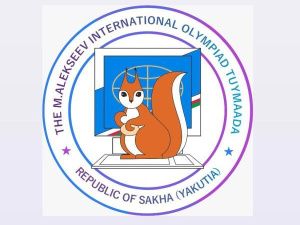 Более 200 школьников примут участие в Международной олимпиаде  «Туймаада»