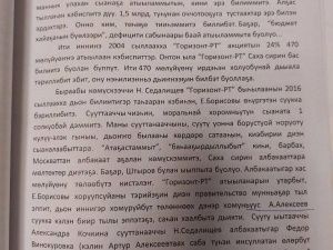 В свет выходит скандальная книга о коррупционных делах в Якутии