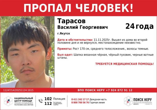 Пропал без вести в Якутске: 24-летний молодой человек нуждается в медицинской помощи