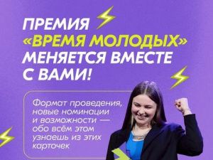 Заявки на участие в конкурсе «Время молодых» принимают по 15 августа включительно