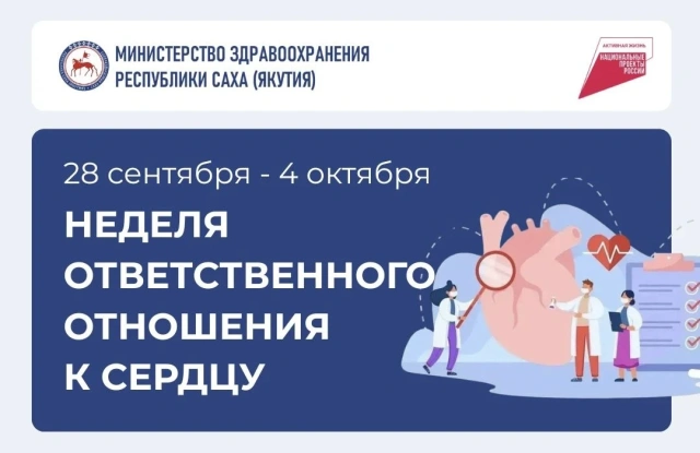 В Якутии проводится Неделя ответственного отношения к сердцу