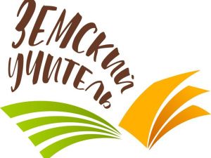 В школах Якутии работают 84 земских учителя