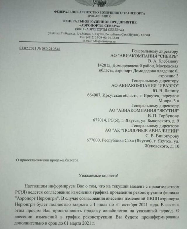 Аэропорт Нерюнгри закроют на четыре месяца?