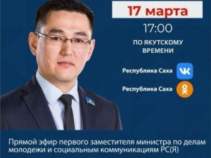 Замминистра Александр Сусоев проведет прямой эфир в соцсетях