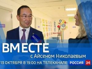 Смотрите новый выпуск «Вместе с Айсеном Николаевым»