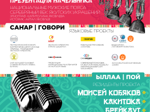 24 апреля в Доме дружбы народов им.А.Е.Кулаковского стартует проект «ЭТНО-КАМПУС»