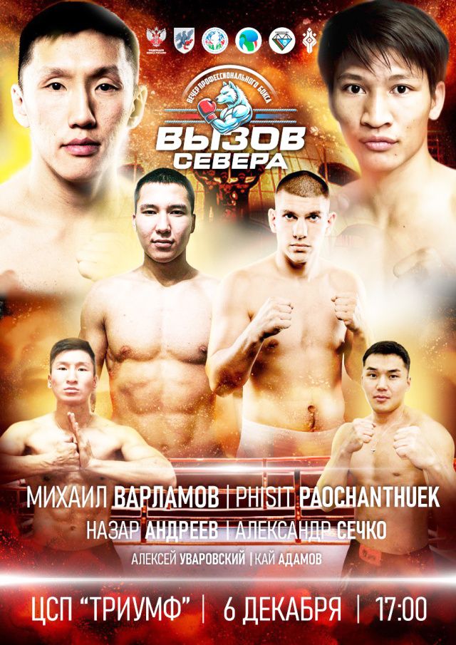 «Полярный волк» Варламов, Прокопьев и Малгин — о предстоящем «Вызове Севера» и подготовке к нему