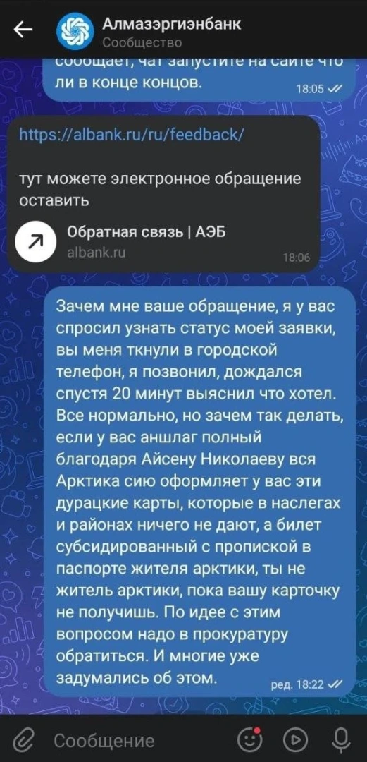 Карта жителя Якутии: льготный билет начинается с банковского квеста
