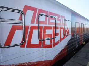 Передвижной музей «Поезд Победы» прибыл сегодня в Якутию
