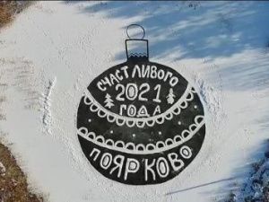 Жители Якутска нарисуют на льду озера Талое огромные новогодние открытки