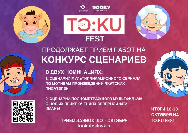Стань сценаристом детского телеканала «Тооку»