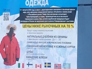 УФАС: Возбуждено дело по рекламе норвежских пуховиков